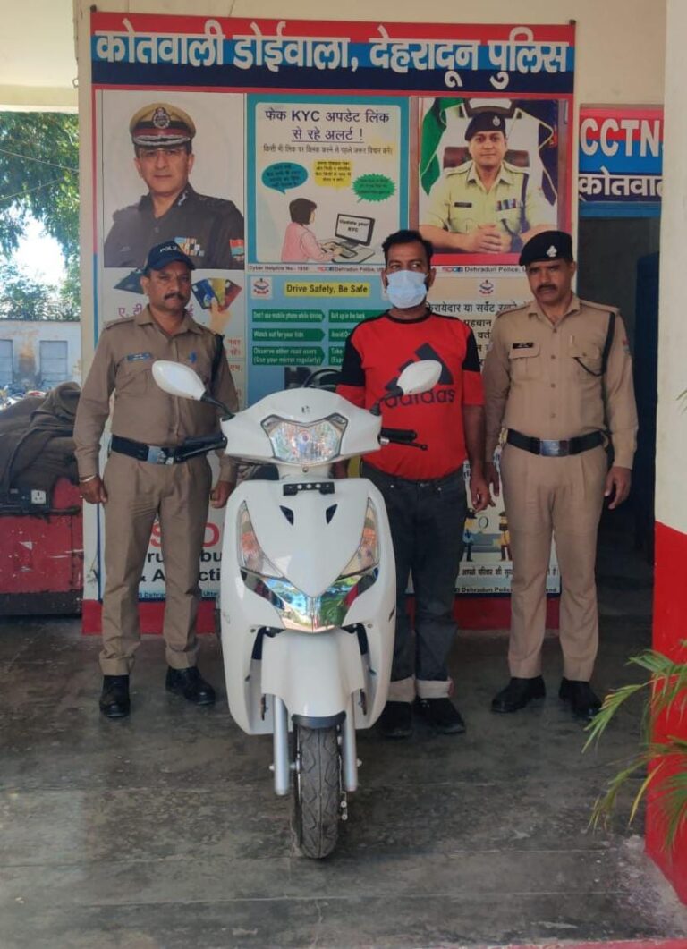 देहरादून में फर्जी भुगतान दिखाकर स्कूटी की ठगी, डोईवाला पुलिस ने आरोपी को किया गिरफ्तार